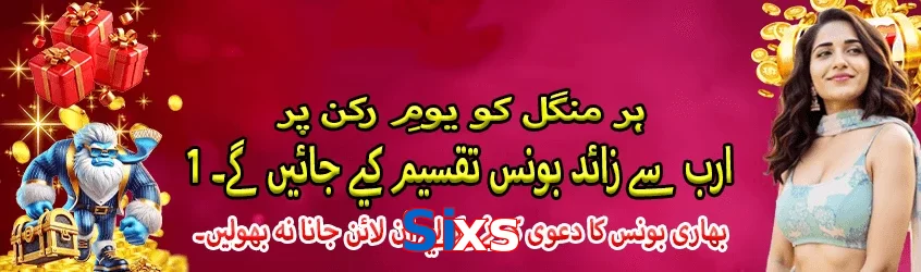 Sixs game app for Pakistan players